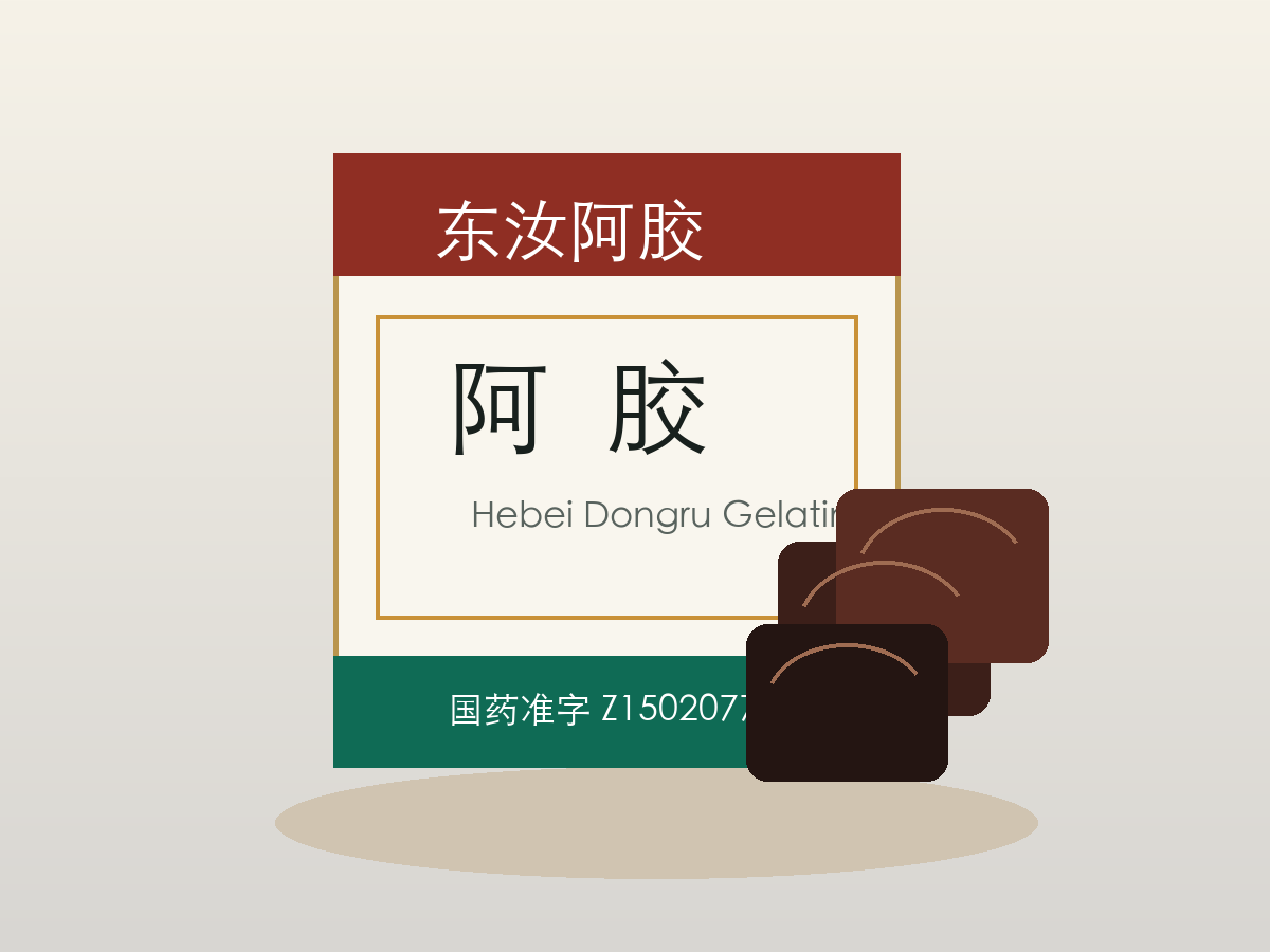 东汝阿胶产品视觉